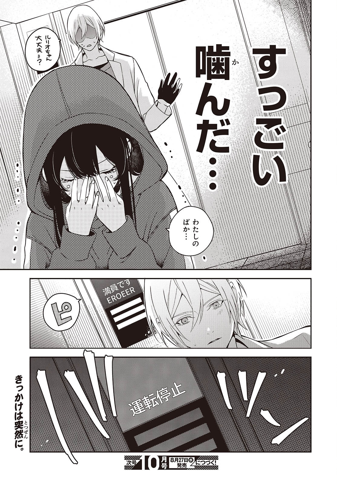 Soshite Hero to Uso wo Tsuku - Chapter 6 - Page 40