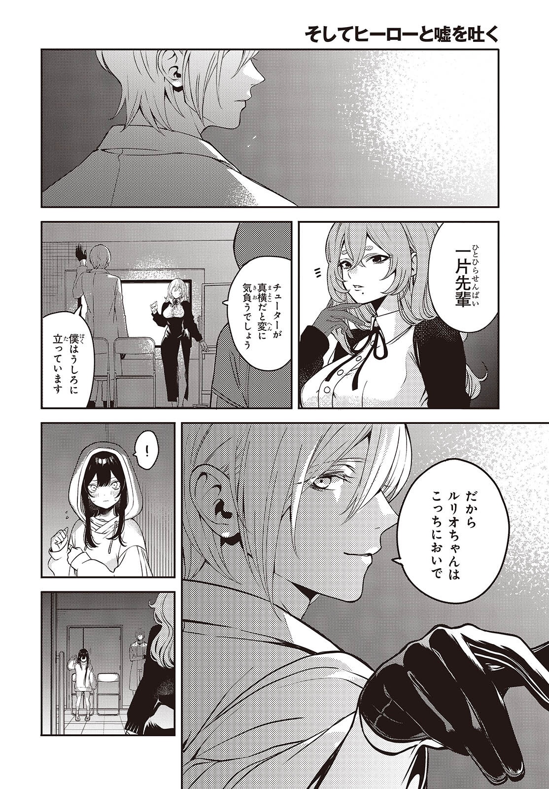 Soshite Hero to Uso wo Tsuku - Chapter 6 - Page 5