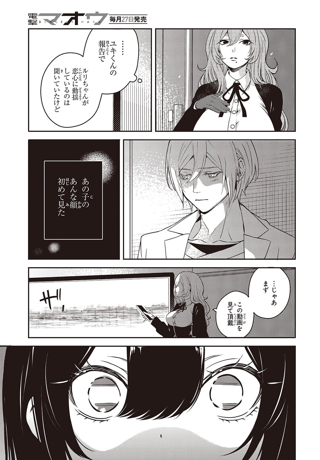 Soshite Hero to Uso wo Tsuku - Chapter 6 - Page 6