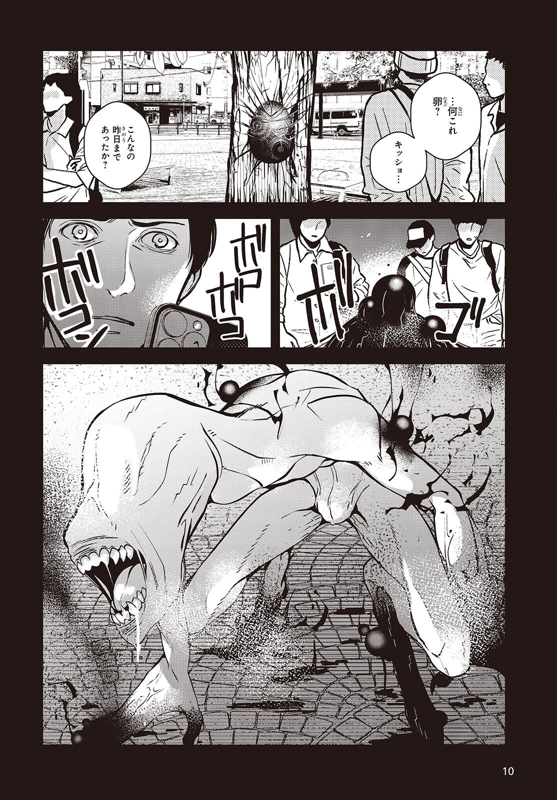 Soshite Hero to Uso wo Tsuku - Chapter 6 - Page 7