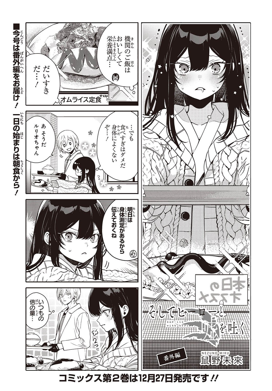 Soshite Hero to Uso wo Tsuku - Chapter 9.5 - Page 1