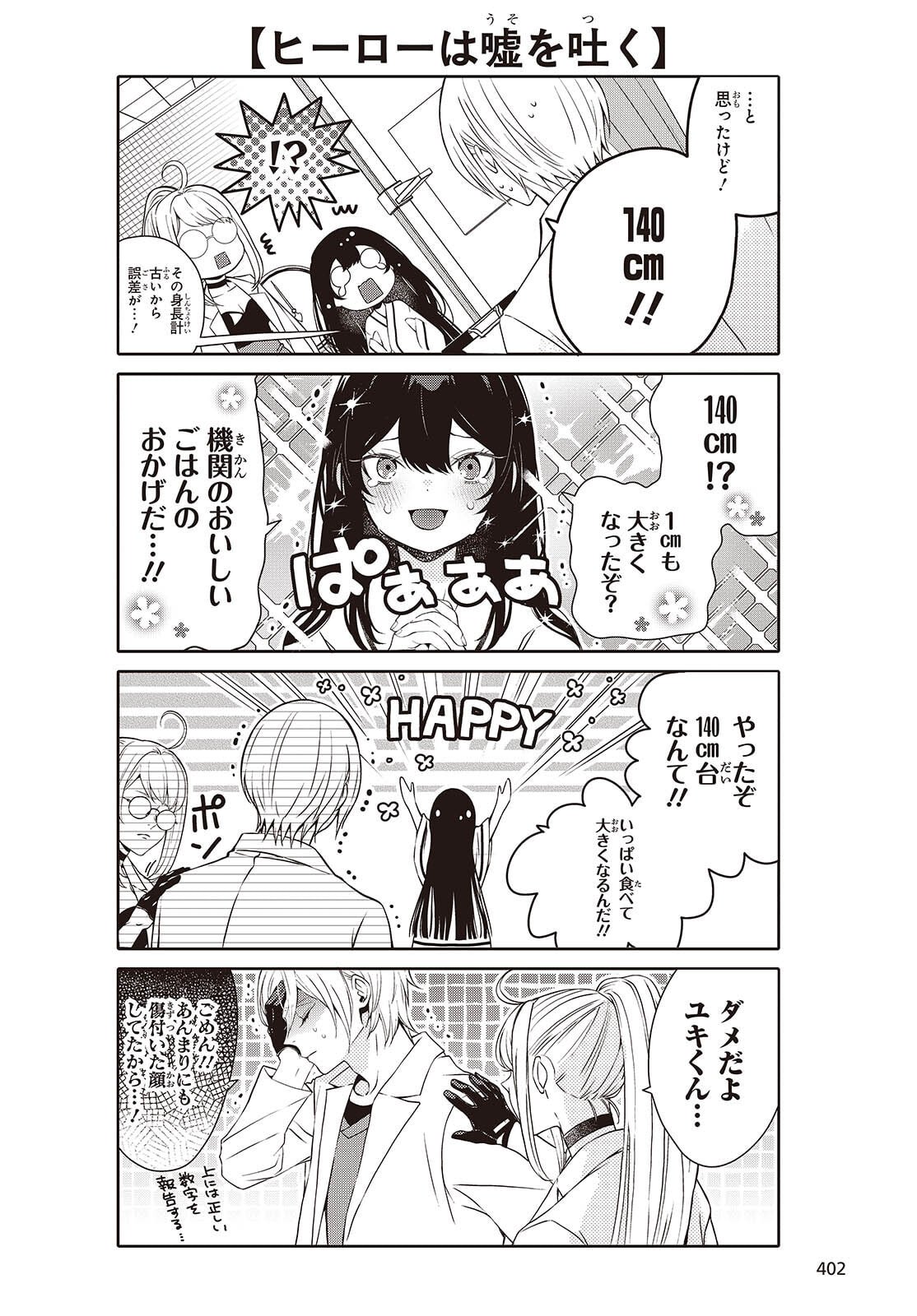 Soshite Hero to Uso wo Tsuku - Chapter 9.5 - Page 4