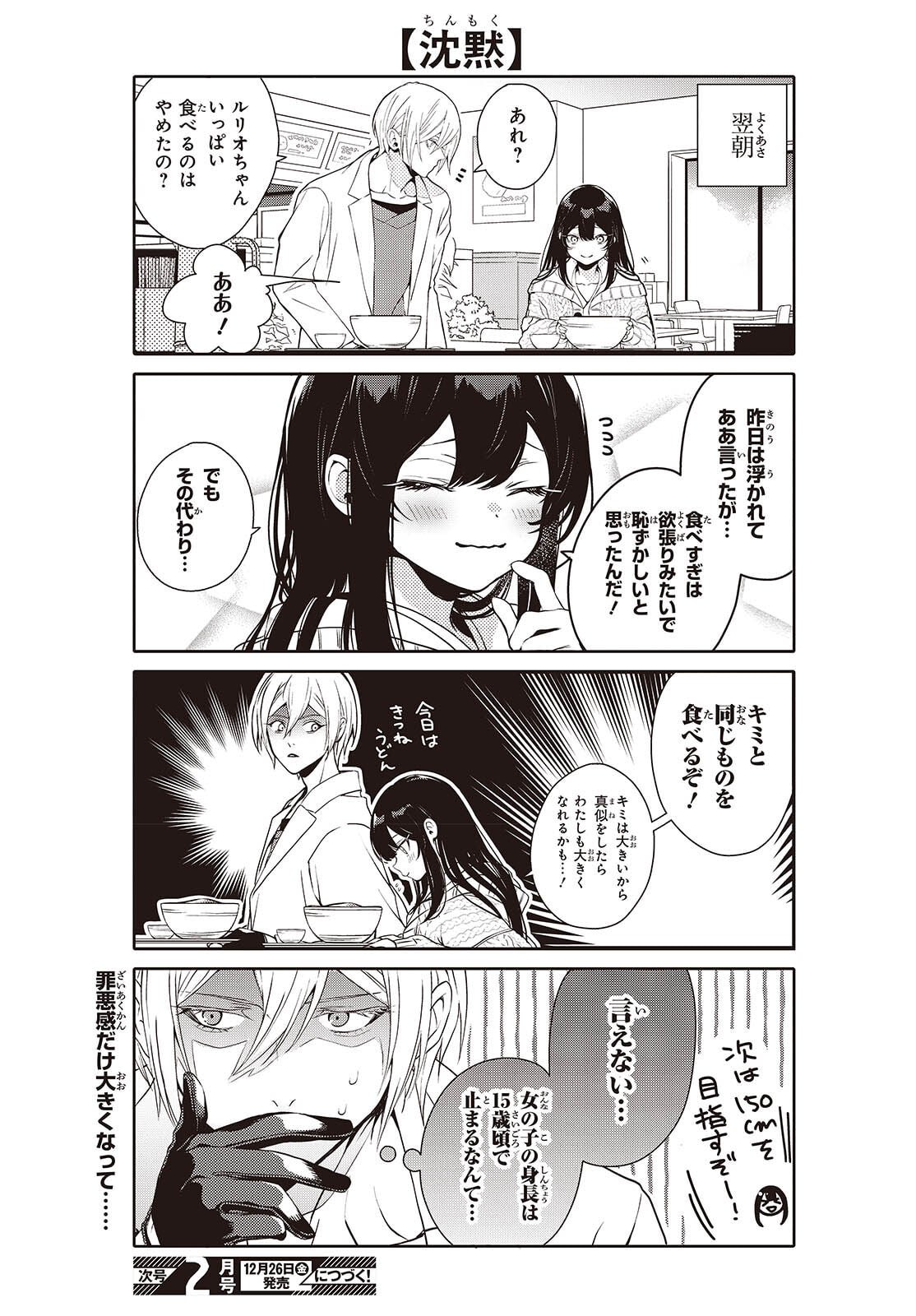 Soshite Hero to Uso wo Tsuku - Chapter 9.5 - Page 5