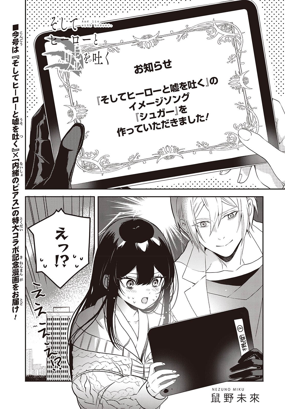 Soshite Hero to Uso wo Tsuku - Chapter 9.6 - Page 1