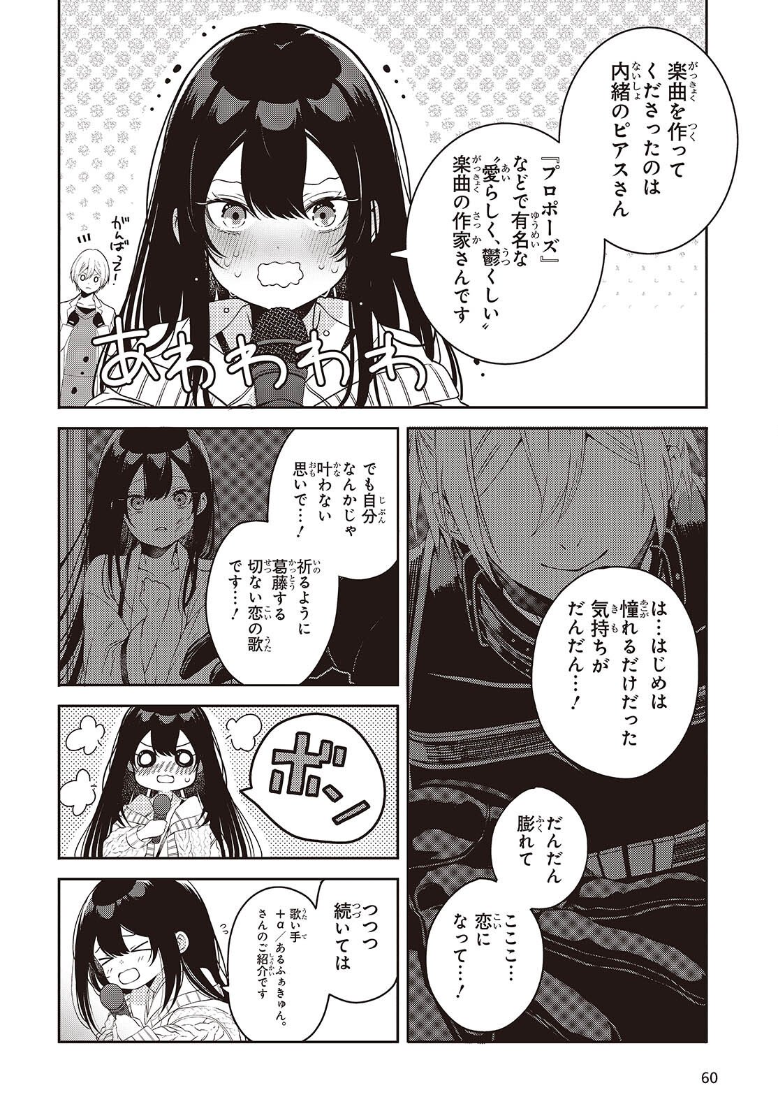 Soshite Hero to Uso wo Tsuku - Chapter 9.6 - Page 2