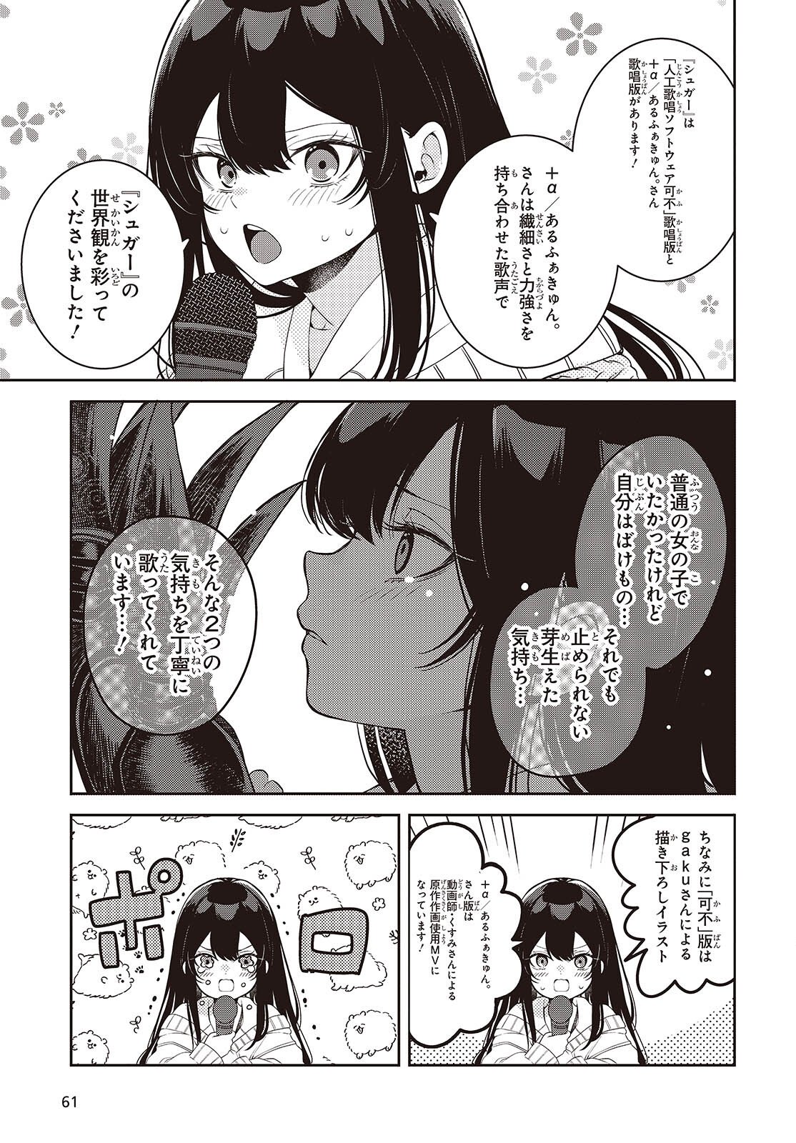 Soshite Hero to Uso wo Tsuku - Chapter 9.6 - Page 3