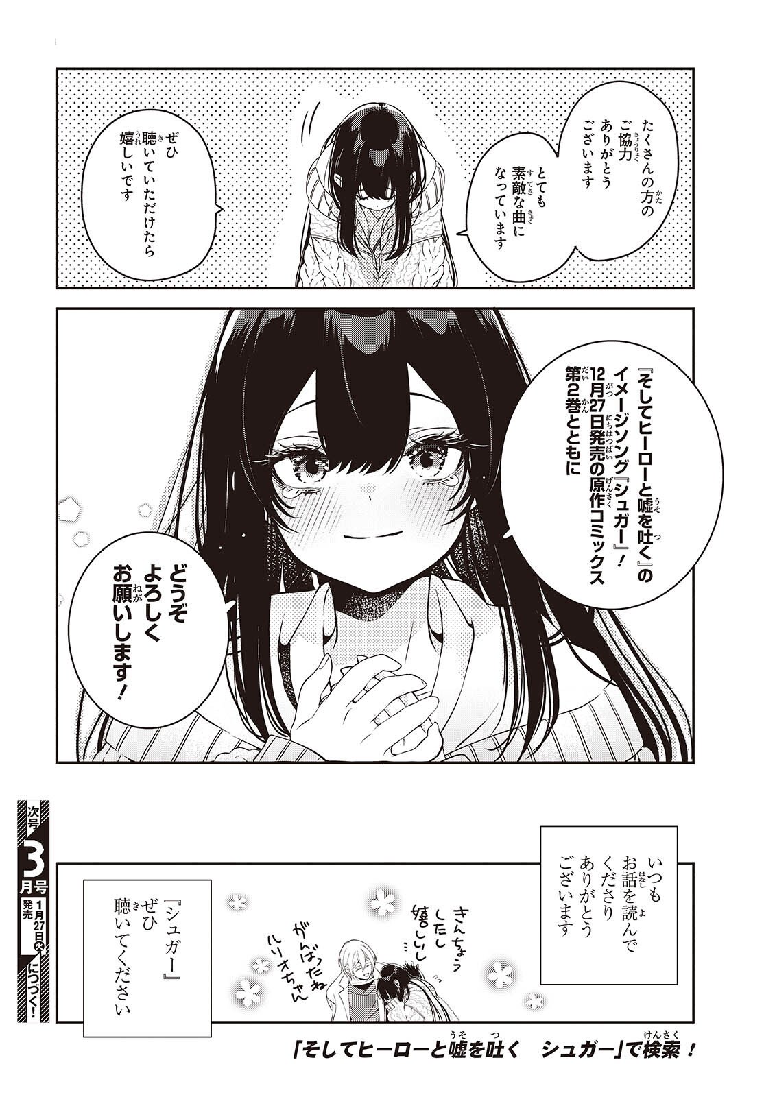 Soshite Hero to Uso wo Tsuku - Chapter 9.6 - Page 4