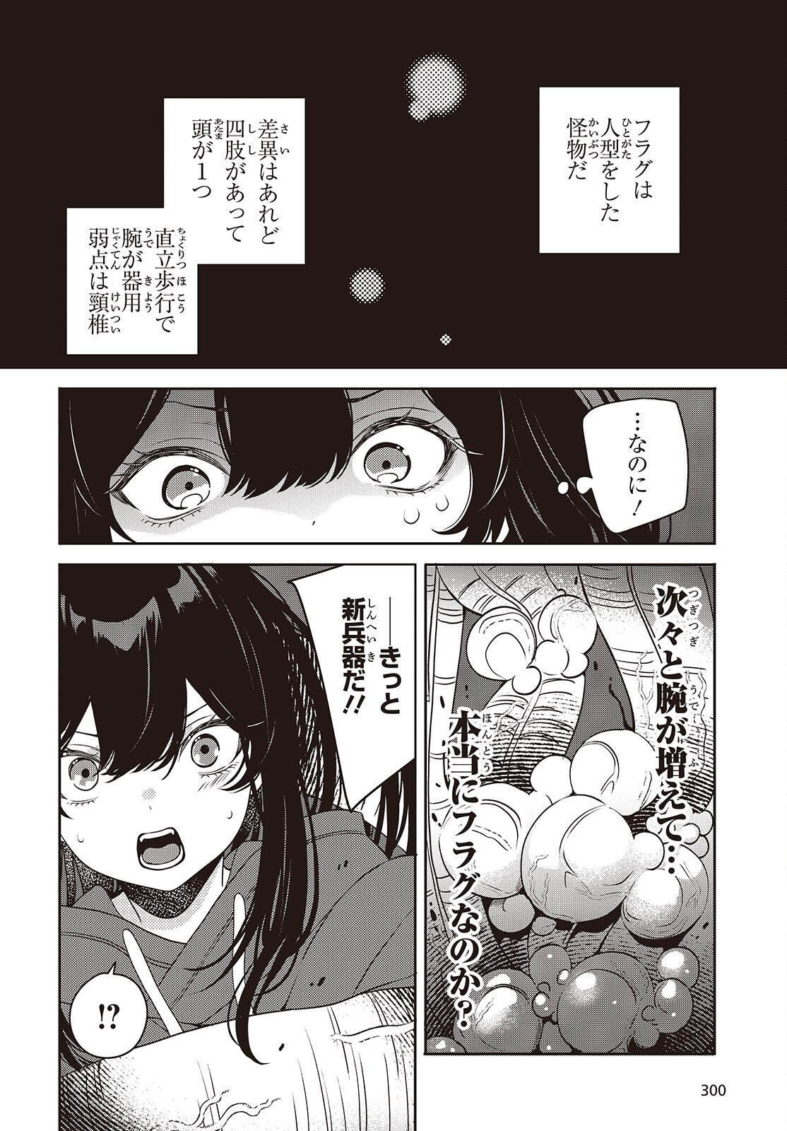 Soshite Hero to Uso wo Tsuku - Chapter 9 - Page 1
