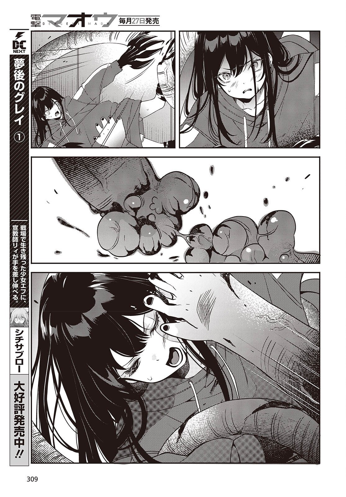 Soshite Hero to Uso wo Tsuku - Chapter 9 - Page 10