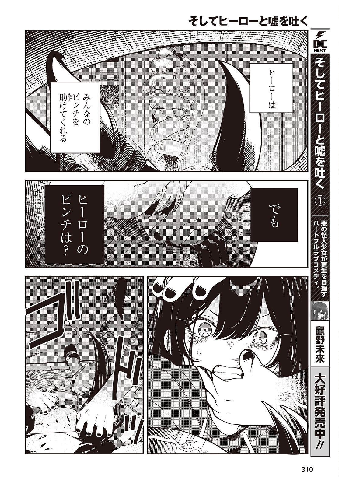 Soshite Hero to Uso wo Tsuku - Chapter 9 - Page 11