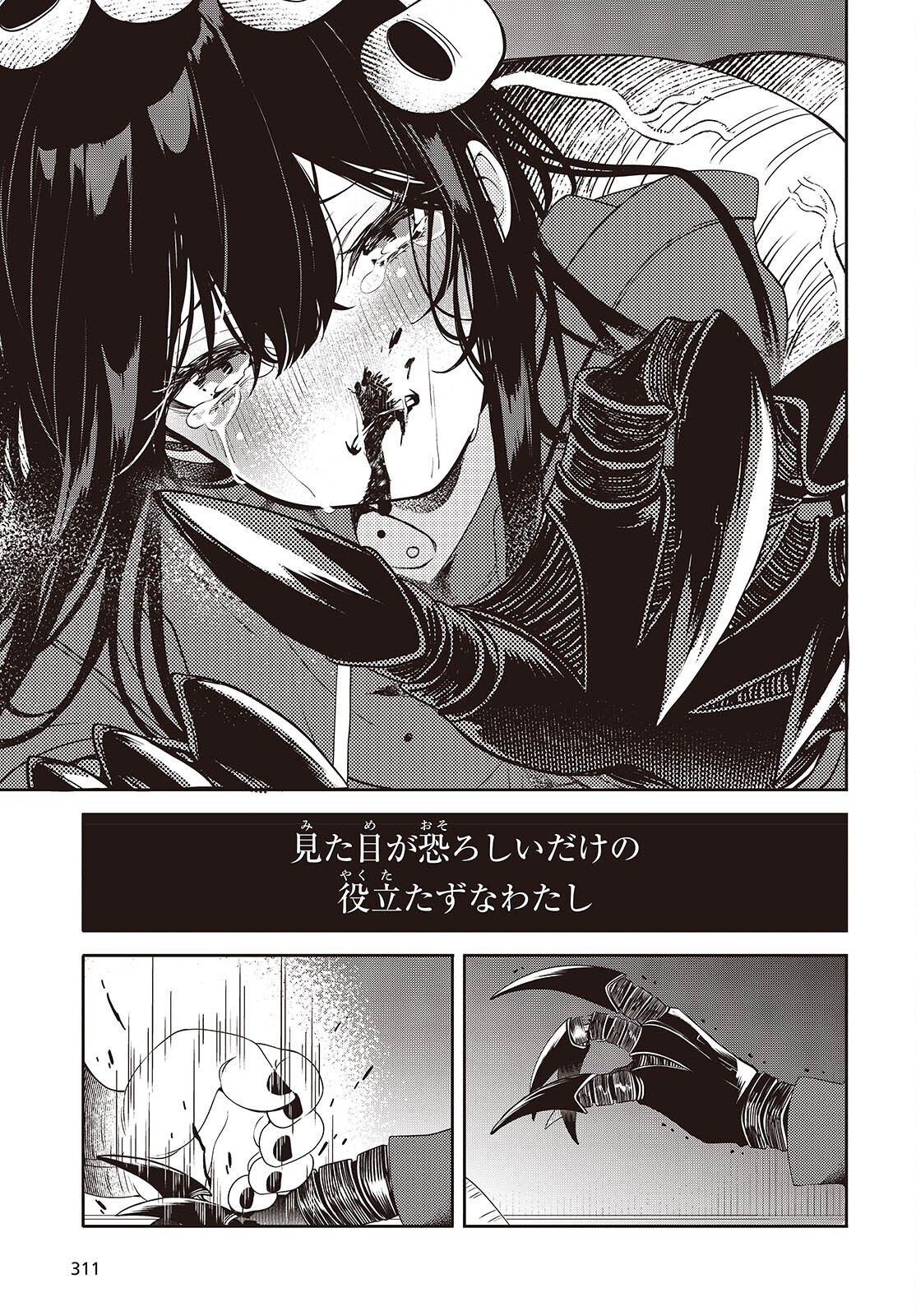 Soshite Hero to Uso wo Tsuku - Chapter 9 - Page 12