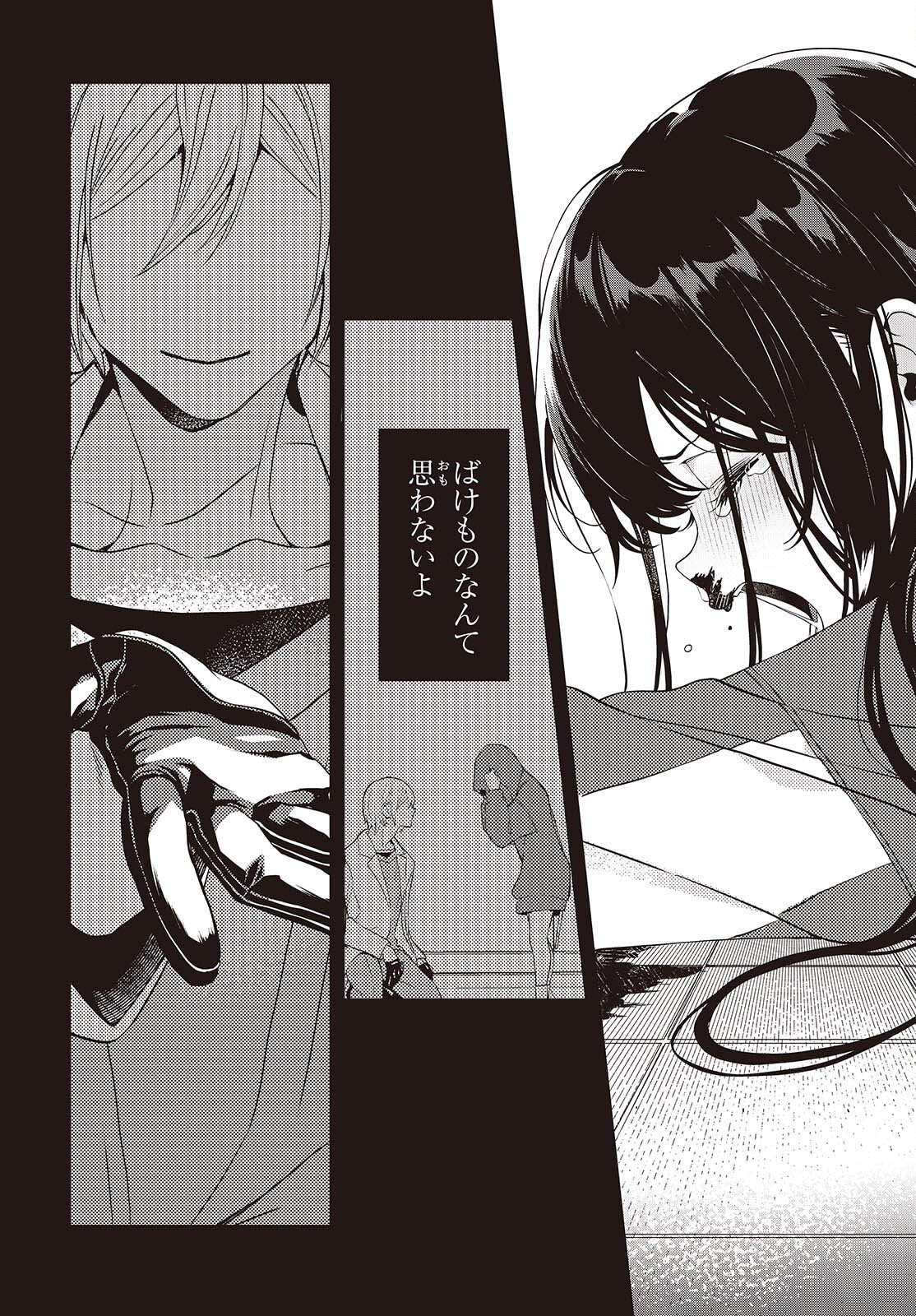 Soshite Hero to Uso wo Tsuku - Chapter 9 - Page 13