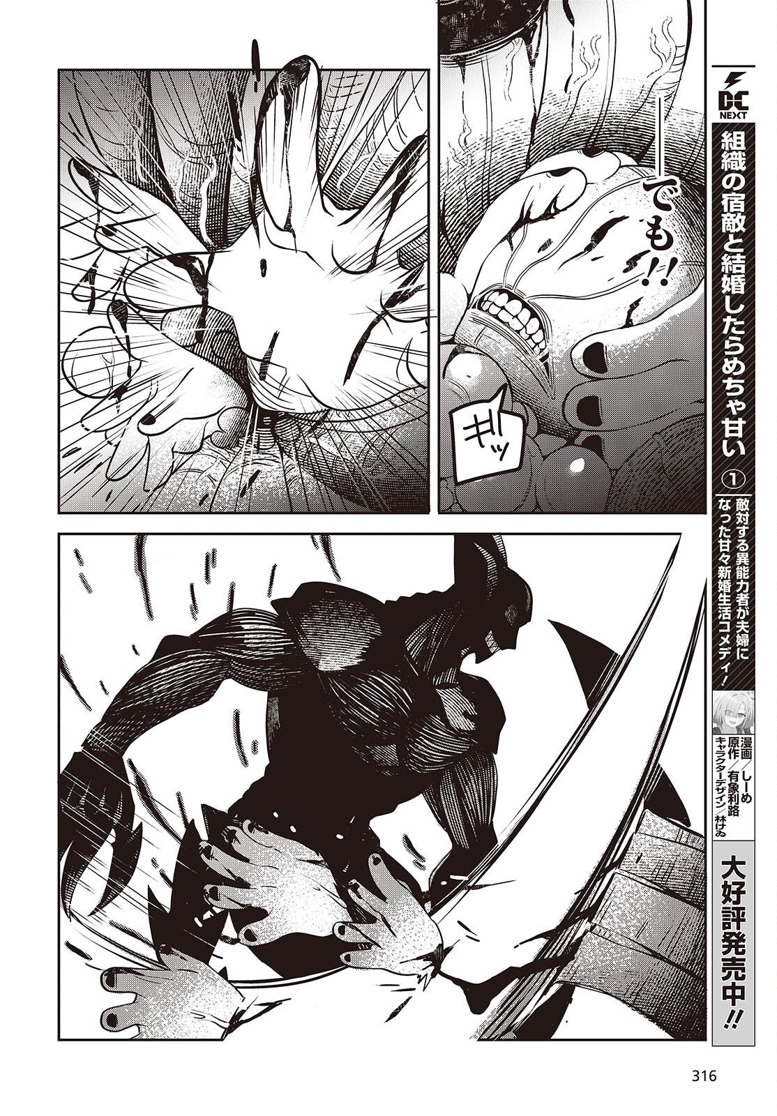 Soshite Hero to Uso wo Tsuku - Chapter 9 - Page 17