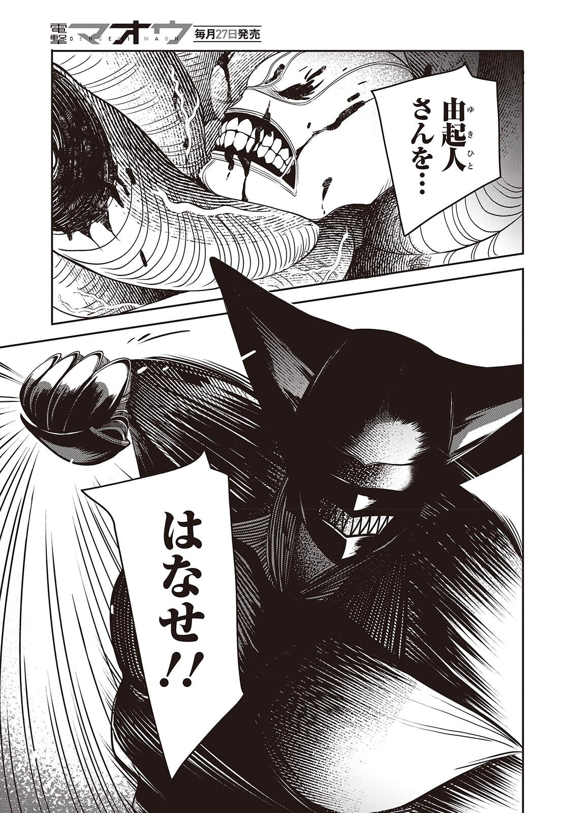 Soshite Hero to Uso wo Tsuku - Chapter 9 - Page 18
