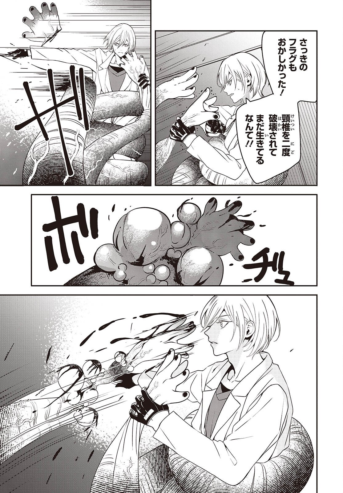 Soshite Hero to Uso wo Tsuku - Chapter 9 - Page 2