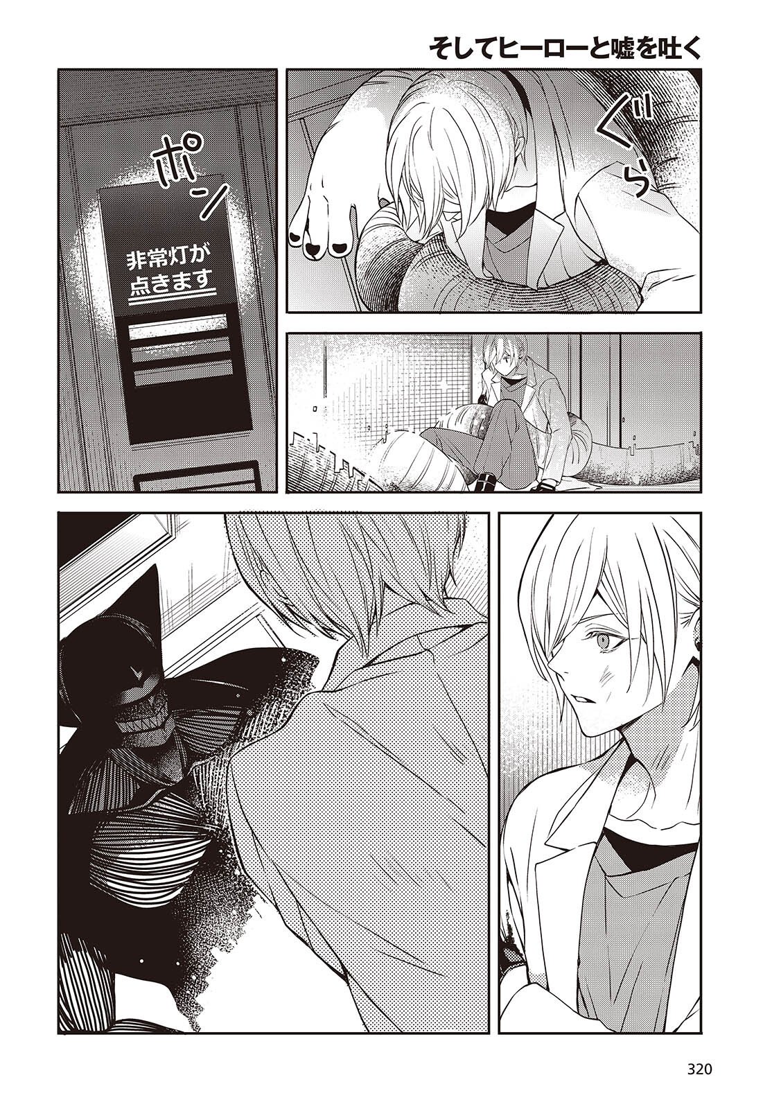 Soshite Hero to Uso wo Tsuku - Chapter 9 - Page 21
