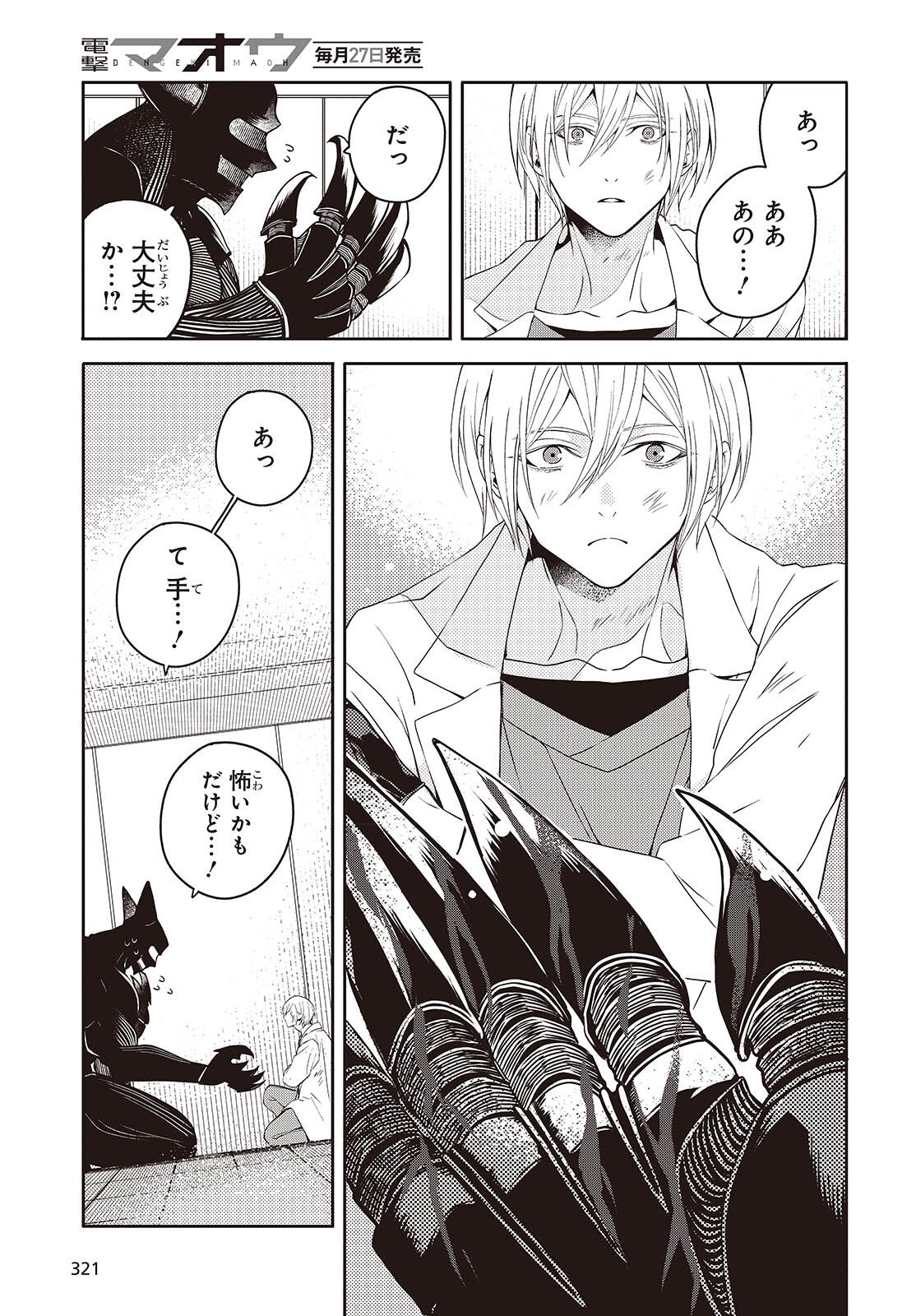 Soshite Hero to Uso wo Tsuku - Chapter 9 - Page 22