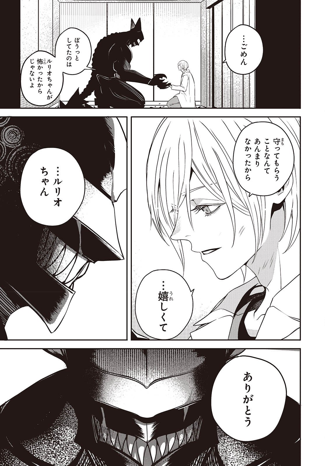 Soshite Hero to Uso wo Tsuku - Chapter 9 - Page 24