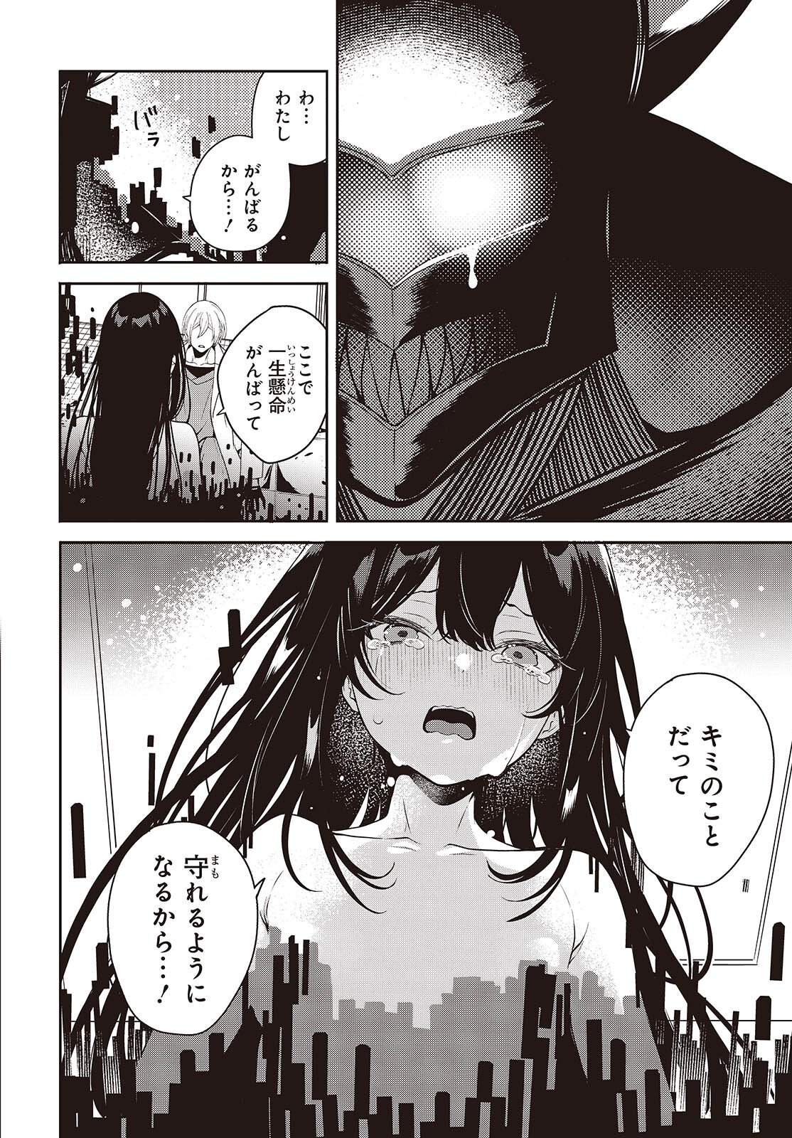 Soshite Hero to Uso wo Tsuku - Chapter 9 - Page 25