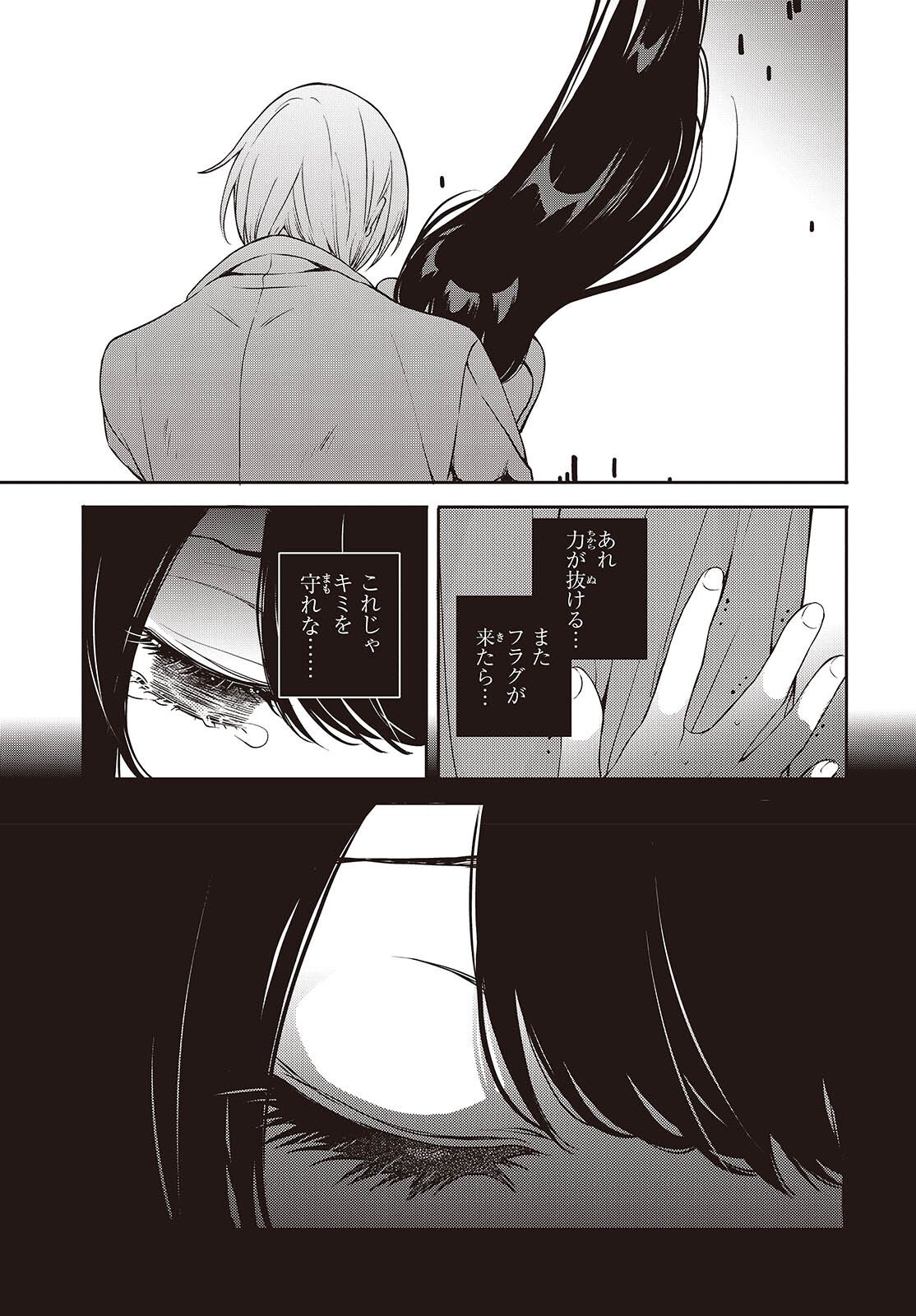Soshite Hero to Uso wo Tsuku - Chapter 9 - Page 26