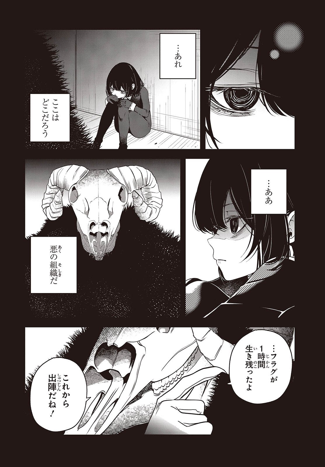 Soshite Hero to Uso wo Tsuku - Chapter 9 - Page 27