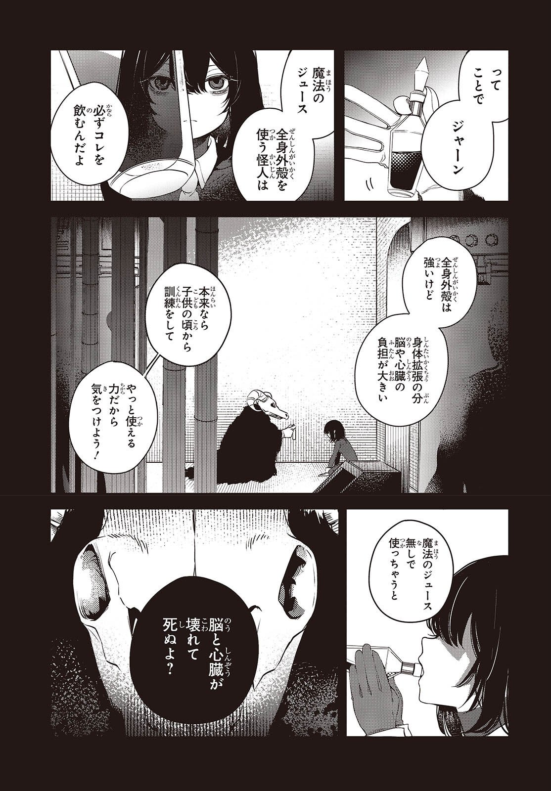 Soshite Hero to Uso wo Tsuku - Chapter 9 - Page 28