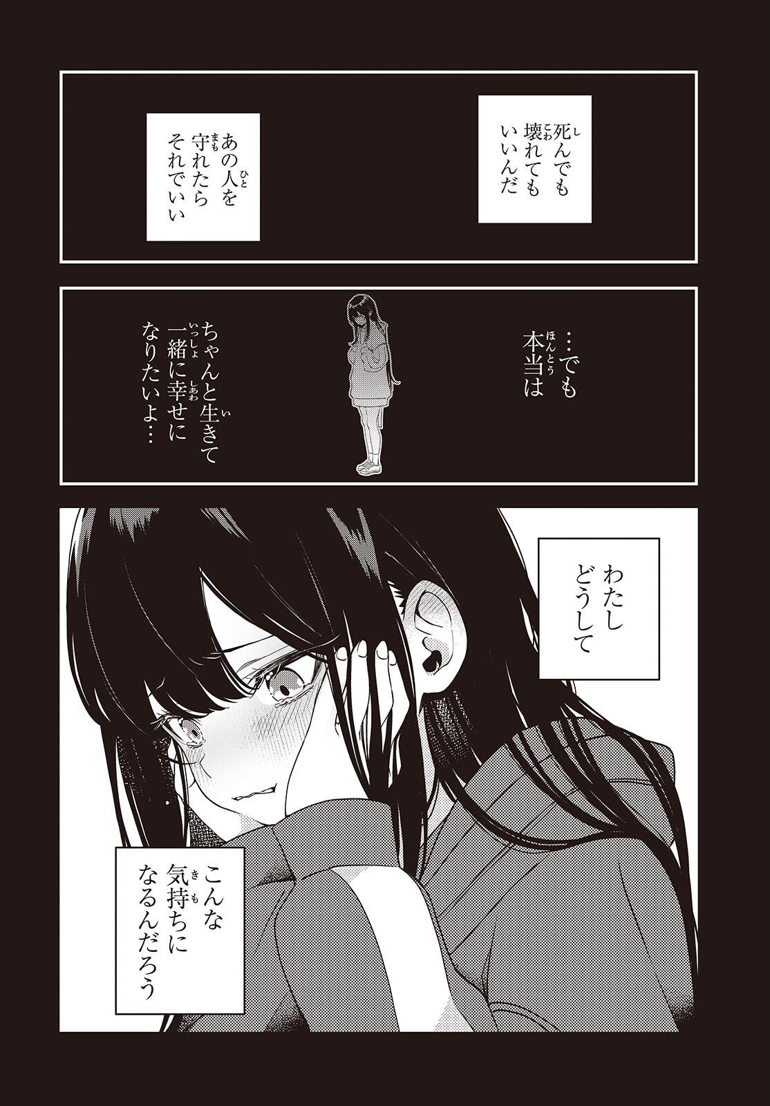 Soshite Hero to Uso wo Tsuku - Chapter 9 - Page 29