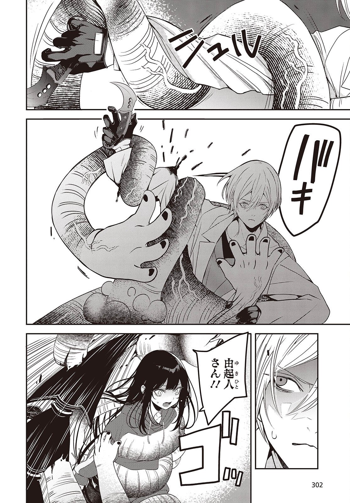 Soshite Hero to Uso wo Tsuku - Chapter 9 - Page 3