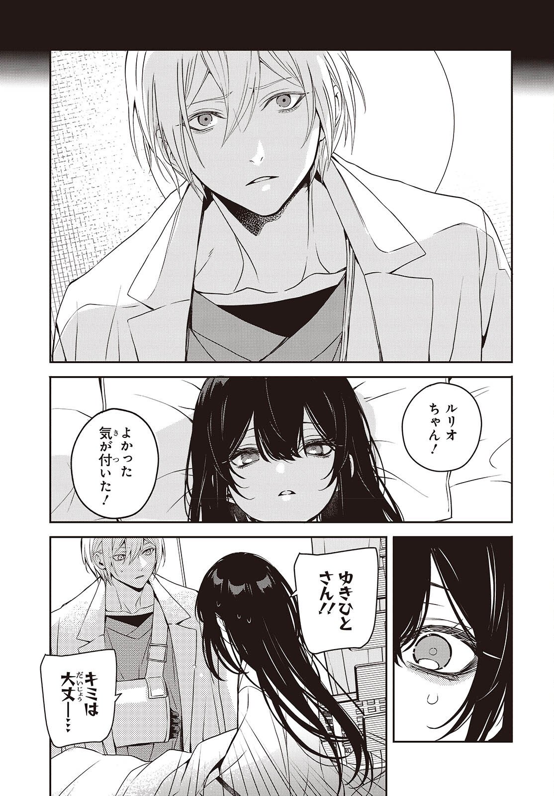 Soshite Hero to Uso wo Tsuku - Chapter 9 - Page 30