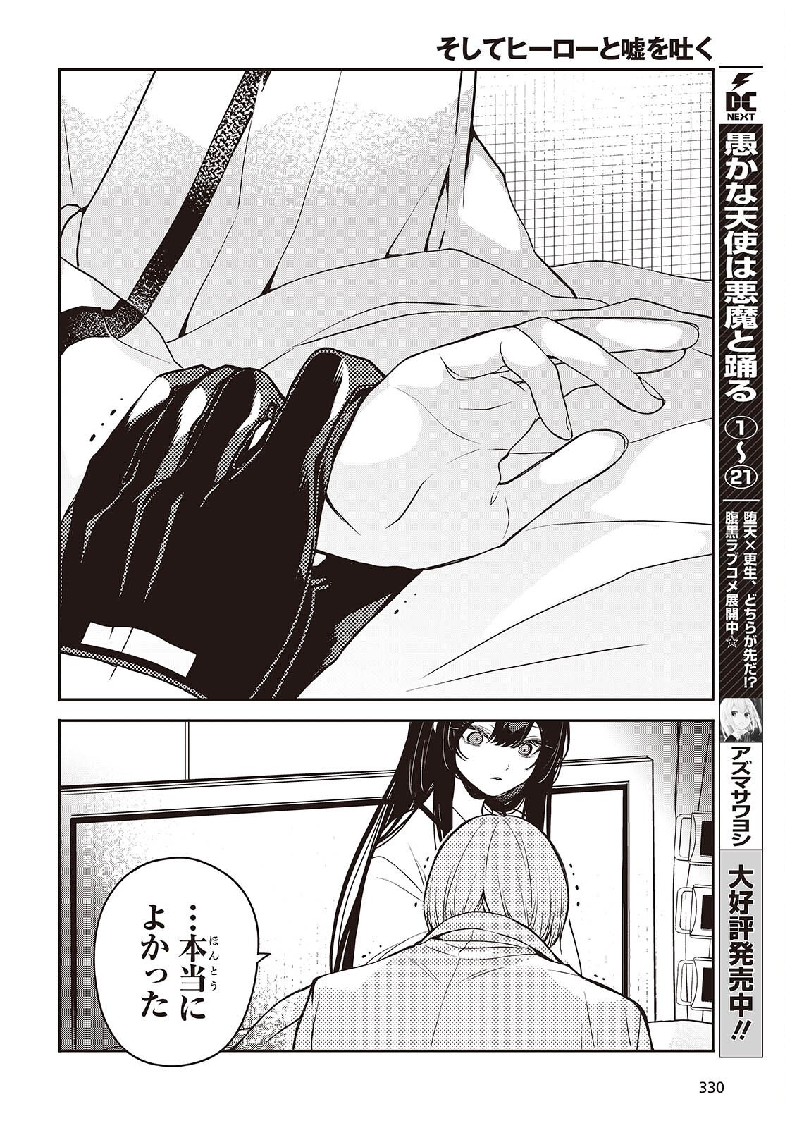 Soshite Hero to Uso wo Tsuku - Chapter 9 - Page 31