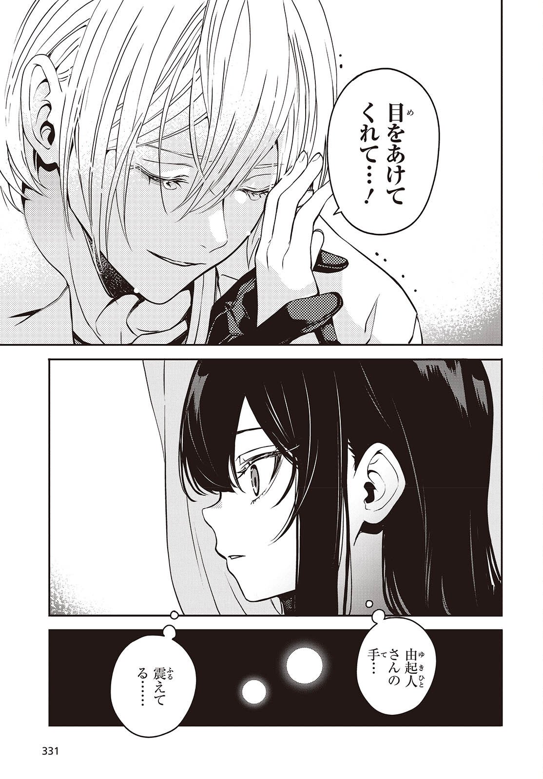 Soshite Hero to Uso wo Tsuku - Chapter 9 - Page 32