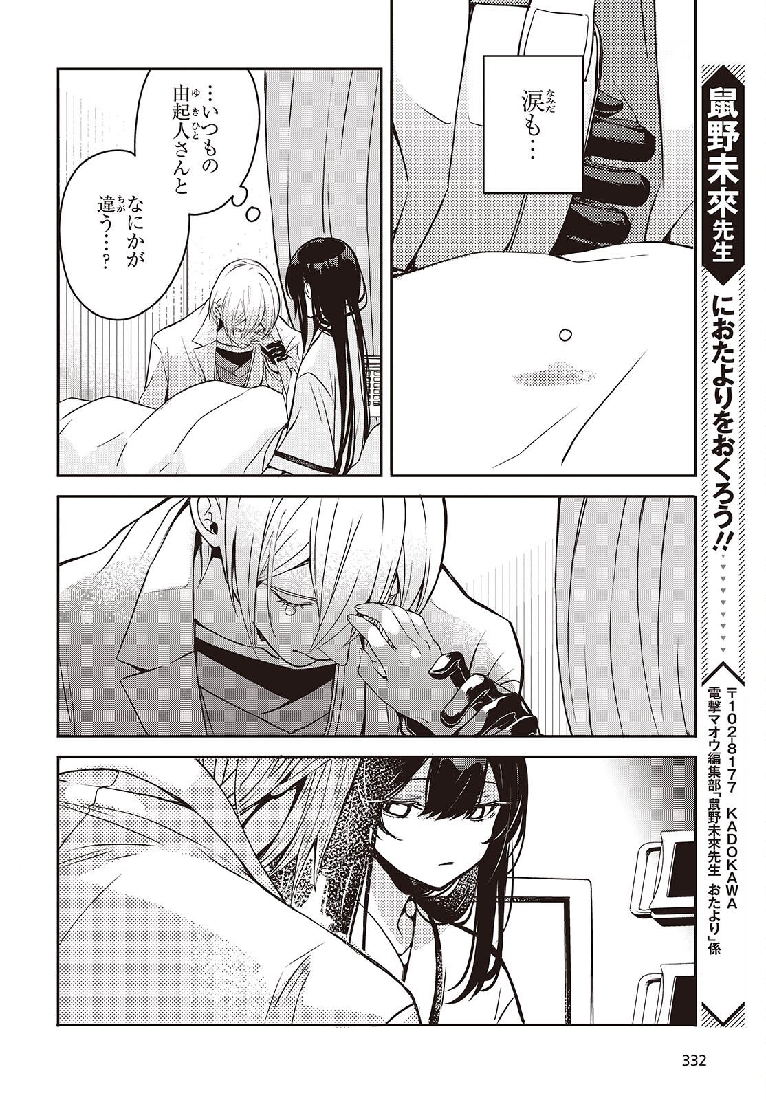 Soshite Hero to Uso wo Tsuku - Chapter 9 - Page 33