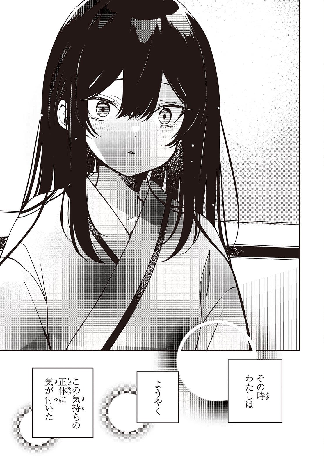 Soshite Hero to Uso wo Tsuku - Chapter 9 - Page 34