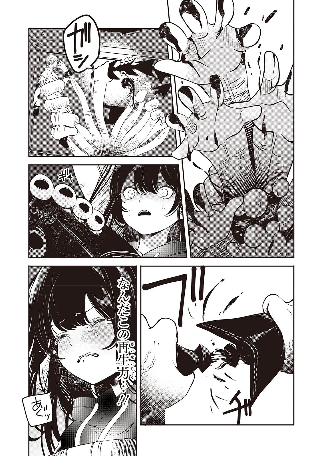 Soshite Hero to Uso wo Tsuku - Chapter 9 - Page 4