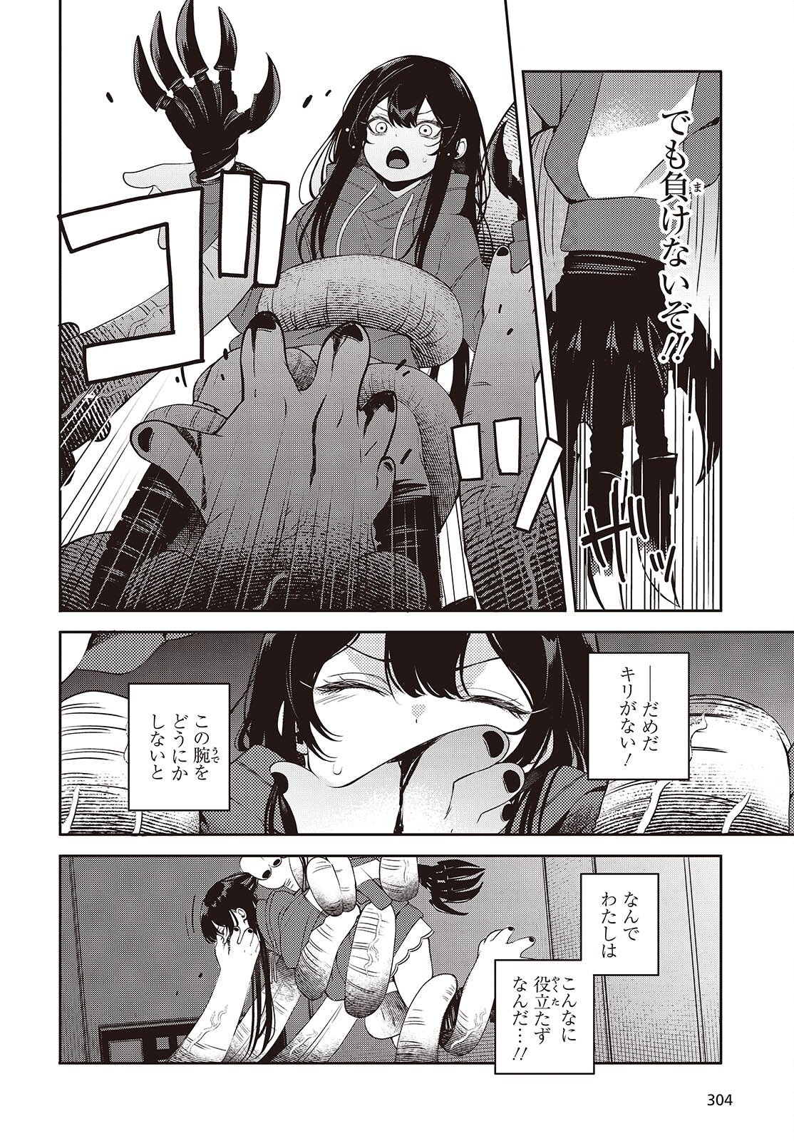 Soshite Hero to Uso wo Tsuku - Chapter 9 - Page 5