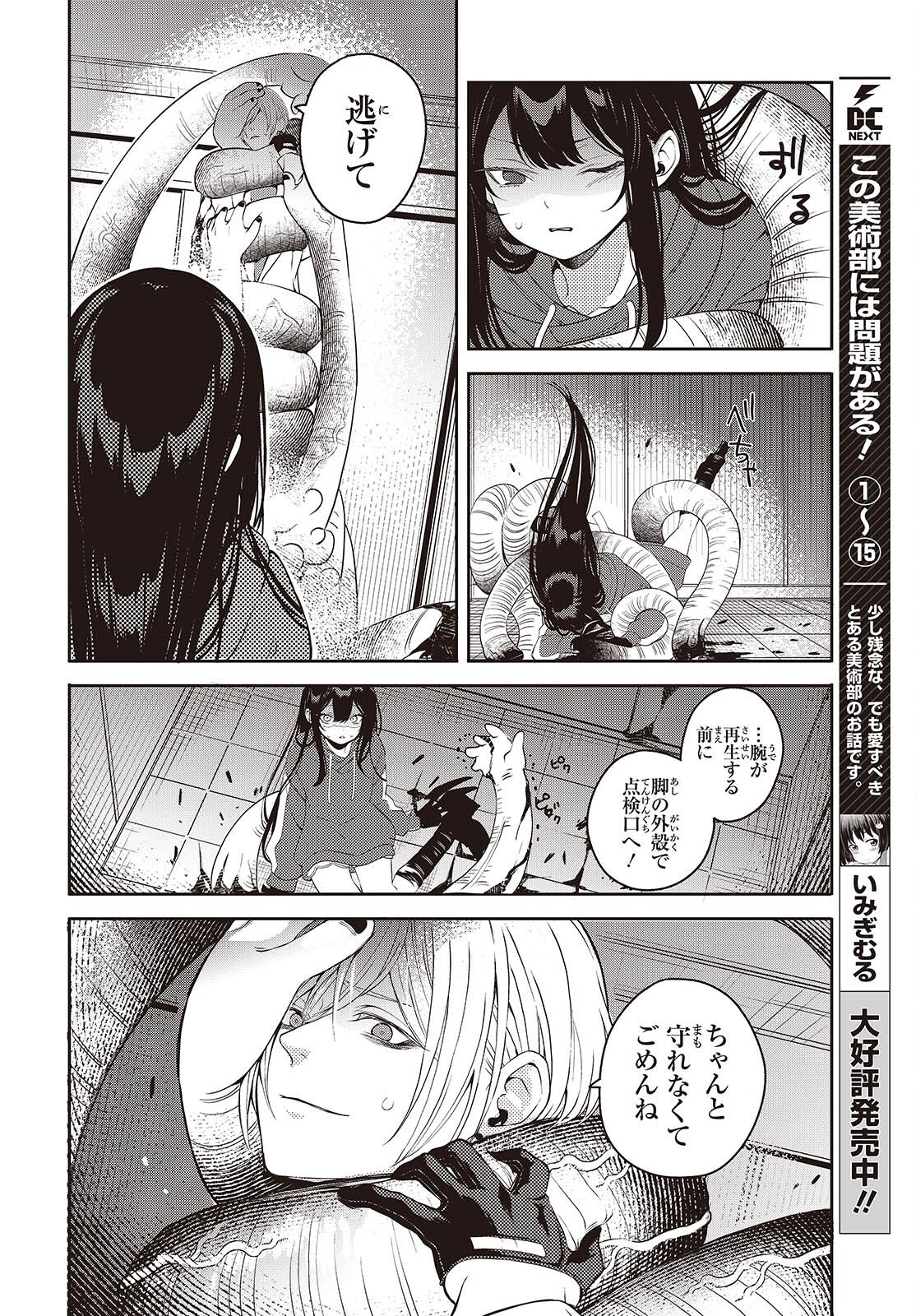 Soshite Hero to Uso wo Tsuku - Chapter 9 - Page 7