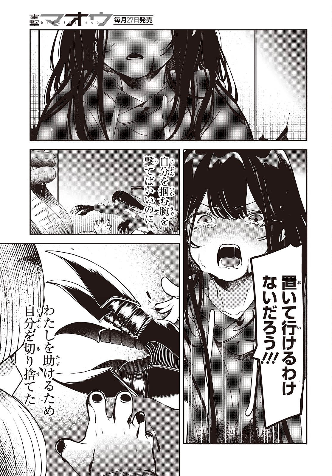 Soshite Hero to Uso wo Tsuku - Chapter 9 - Page 8