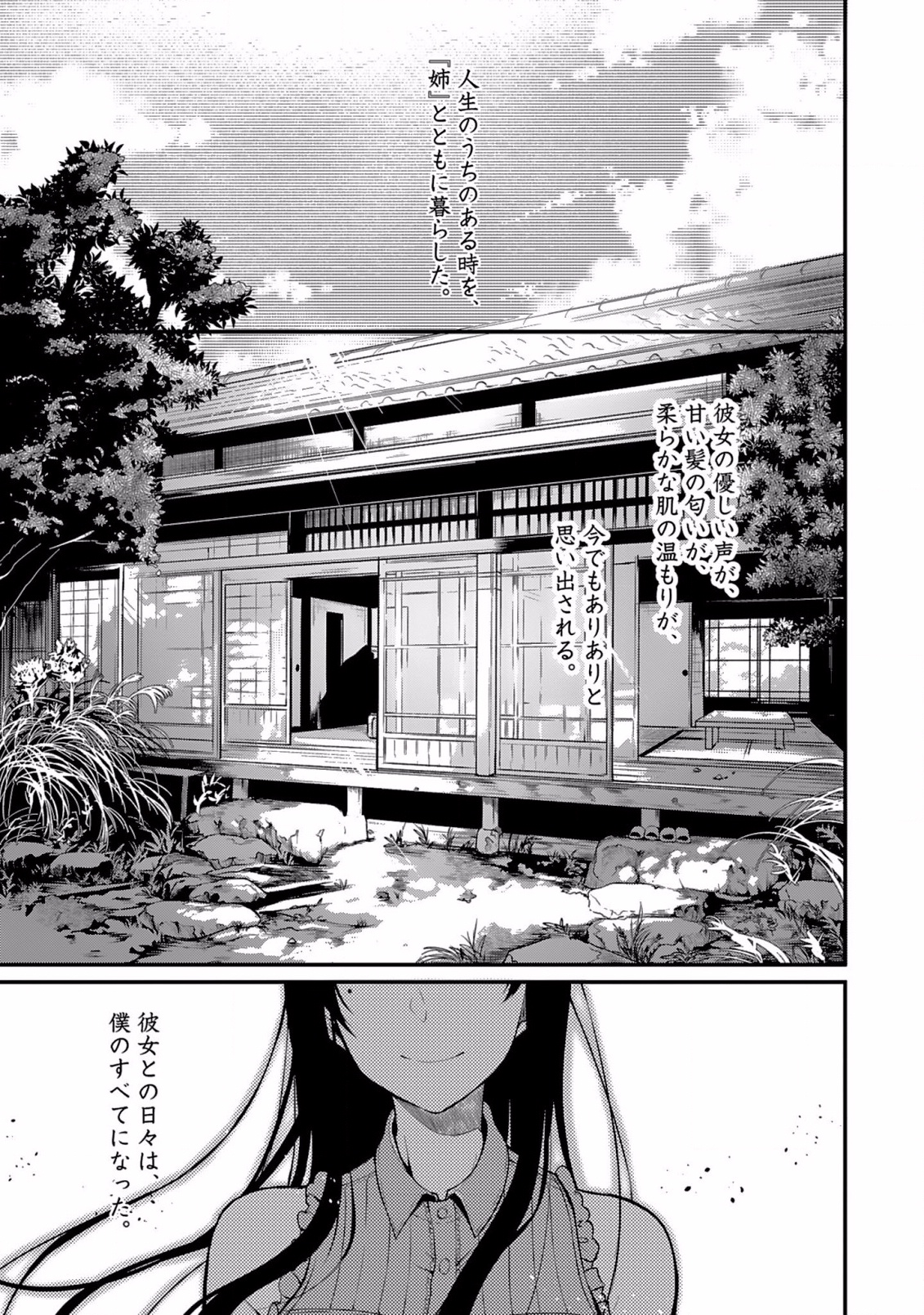 Ane Naru Mono - Chapter 1 - Page 1