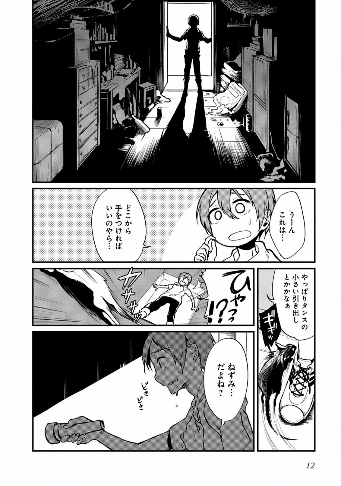Ane Naru Mono - Chapter 1 - Page 10