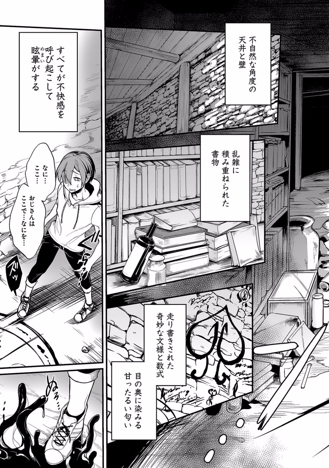 Ane Naru Mono - Chapter 1 - Page 13