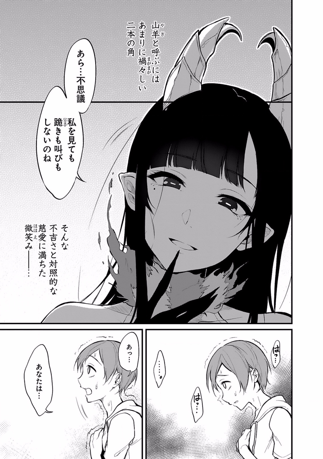 Ane Naru Mono - Chapter 1 - Page 17