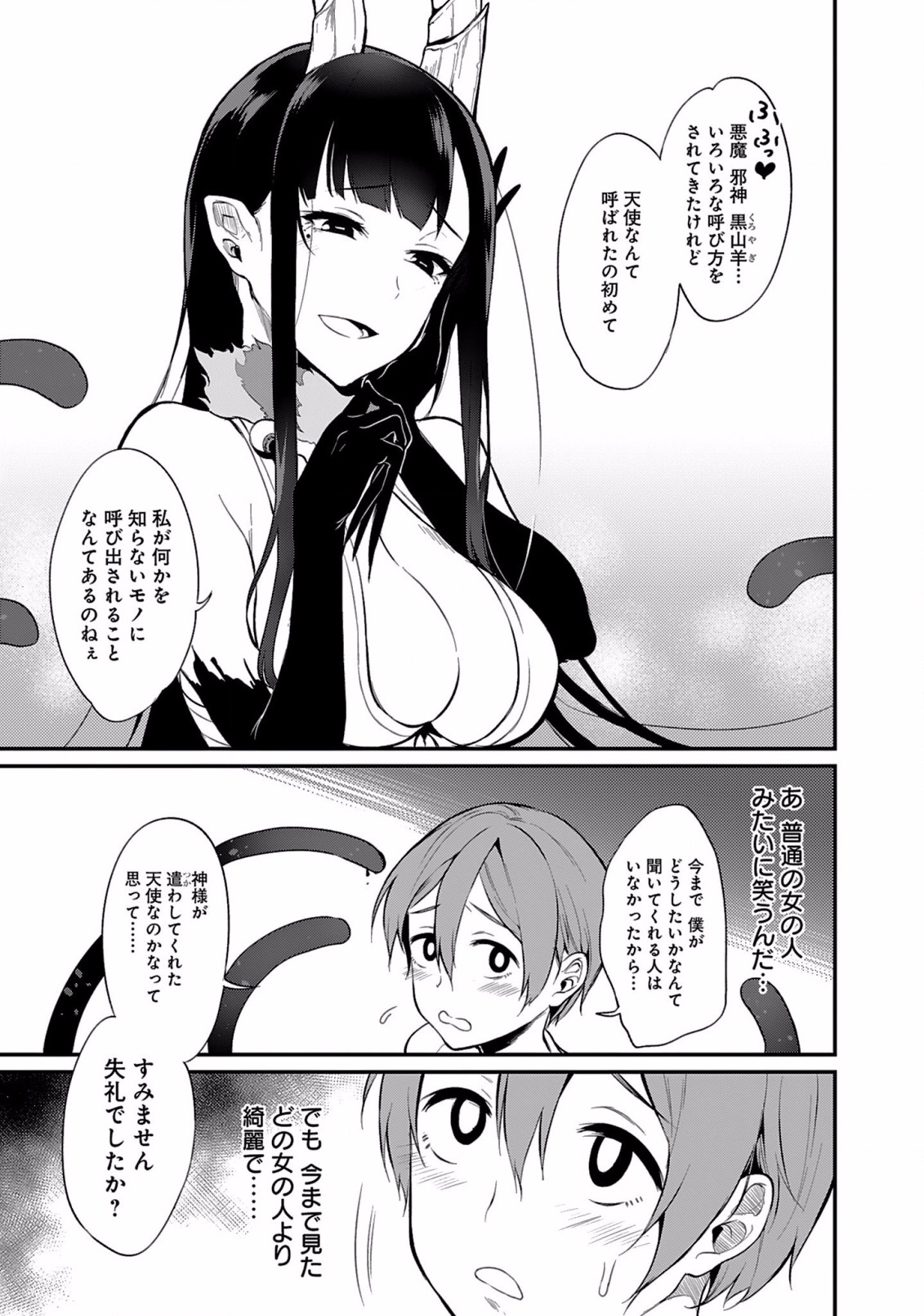 Ane Naru Mono - Chapter 1 - Page 19