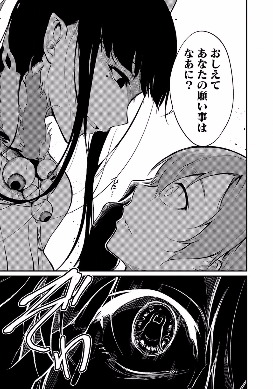 Ane Naru Mono - Chapter 1 - Page 21
