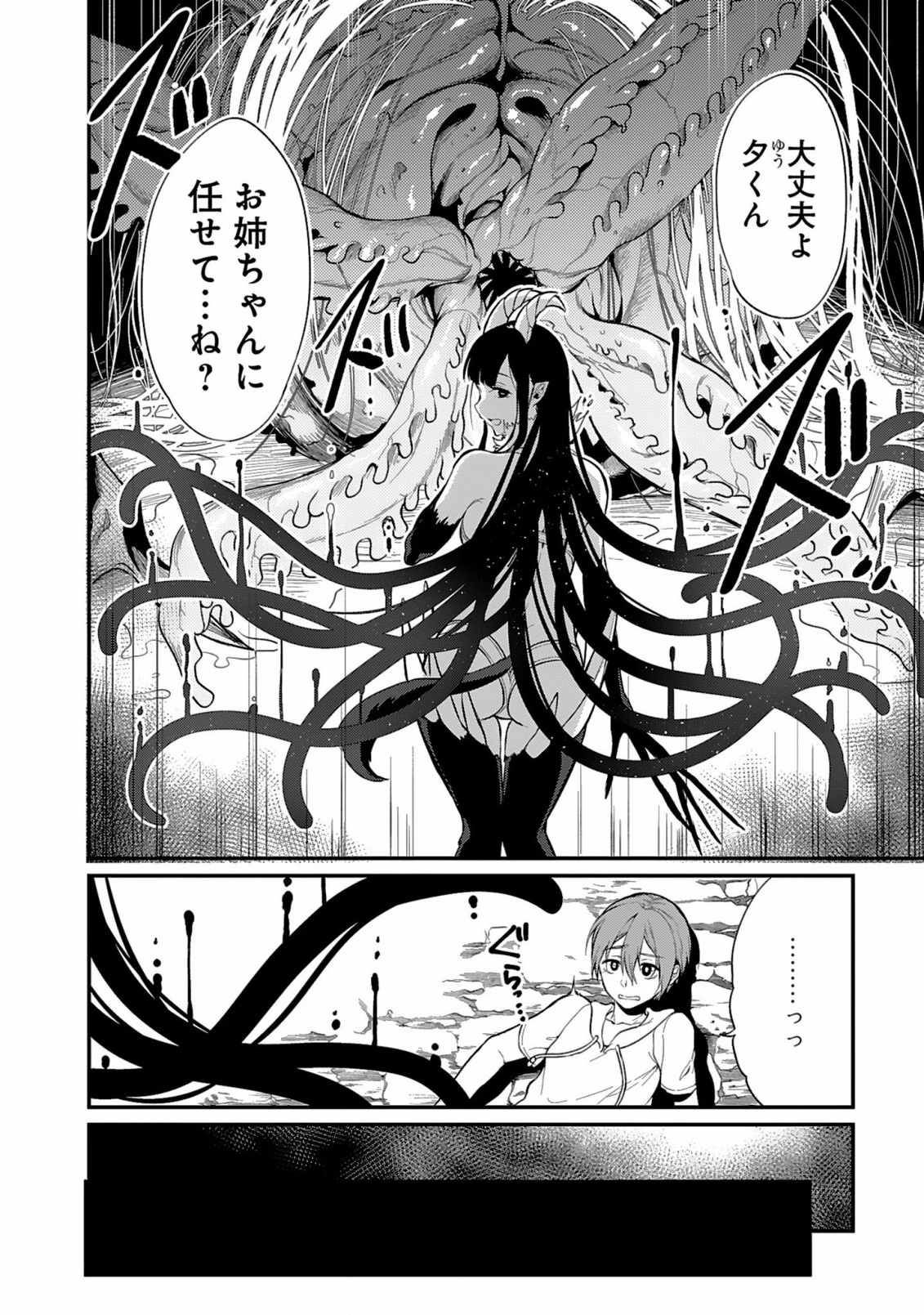 Ane Naru Mono - Chapter 1 - Page 32