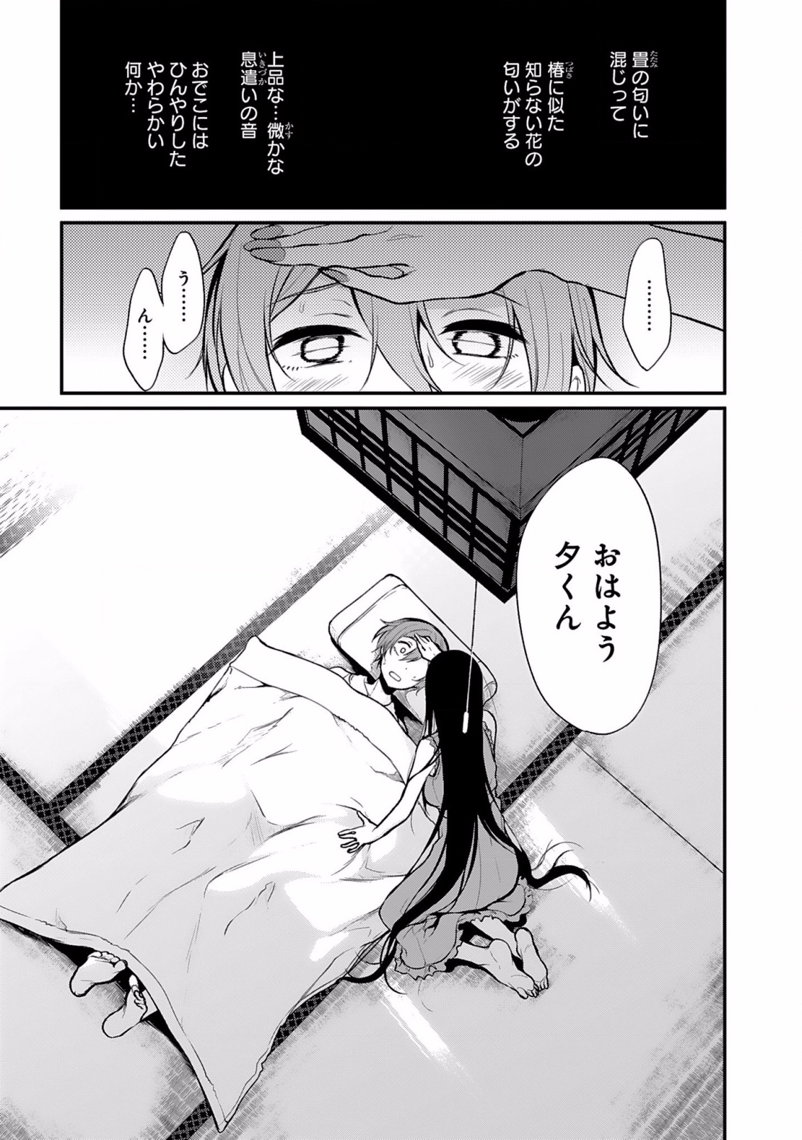 Ane Naru Mono - Chapter 1 - Page 33