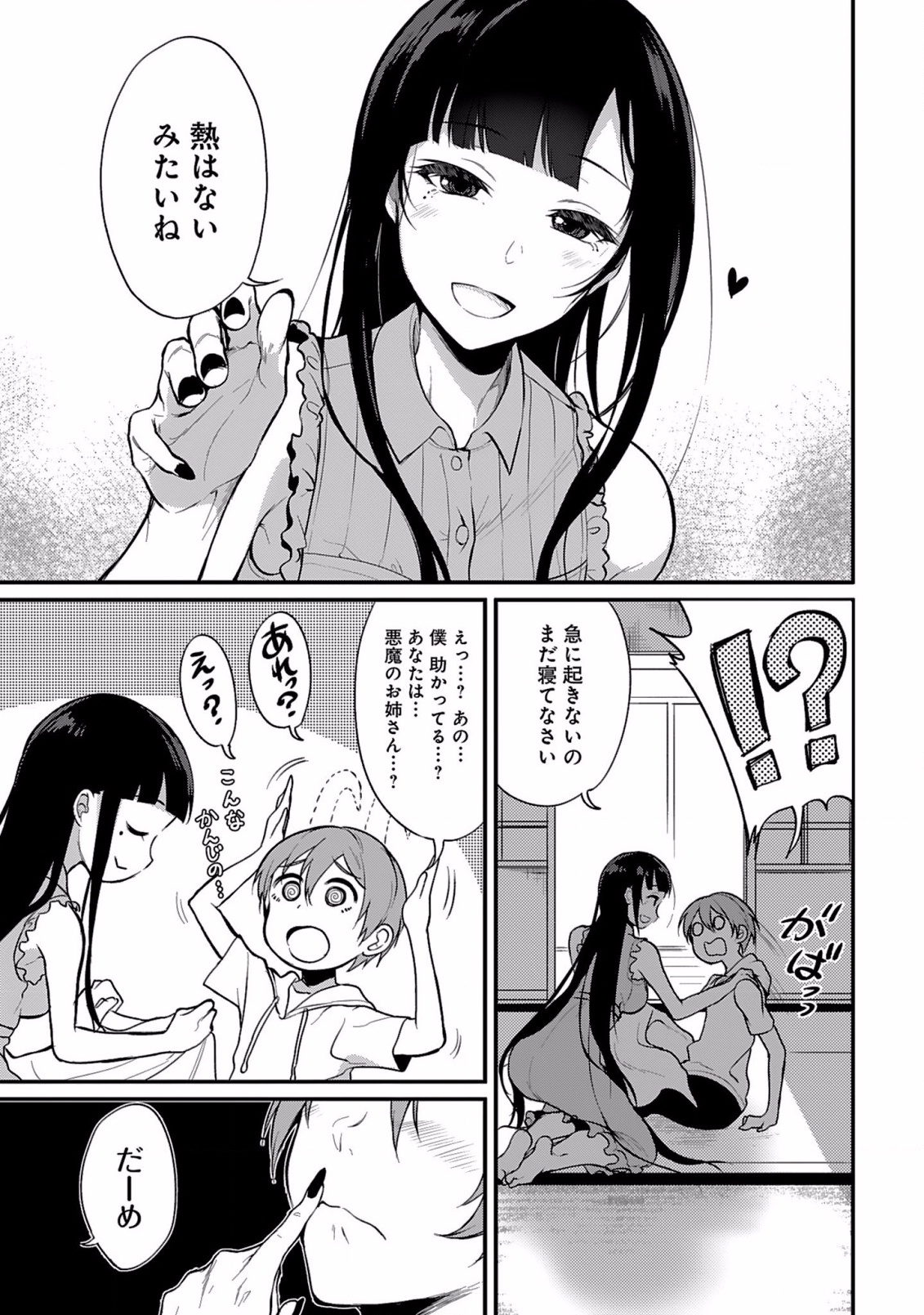 Ane Naru Mono - Chapter 1 - Page 34