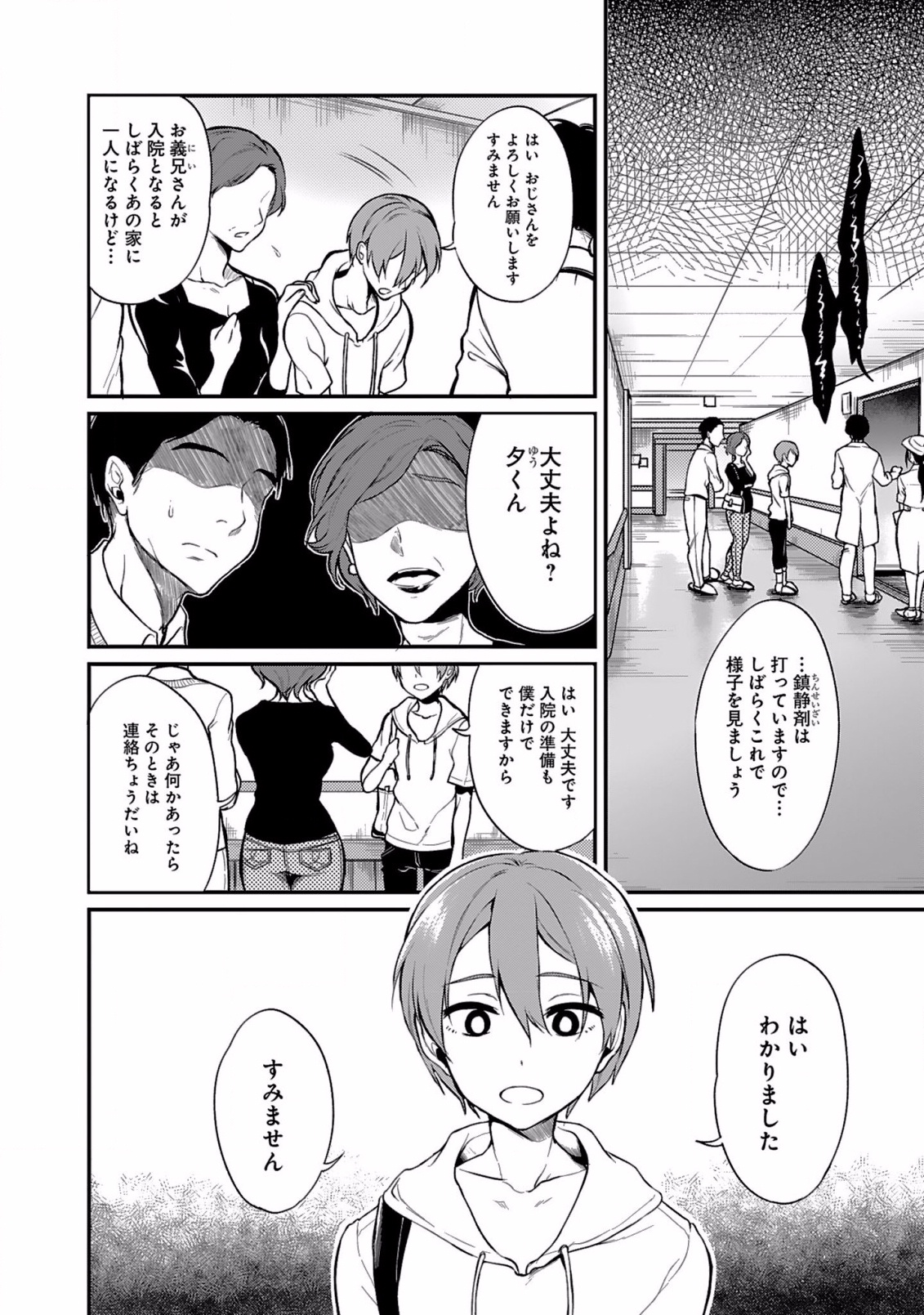 Ane Naru Mono - Chapter 1 - Page 4