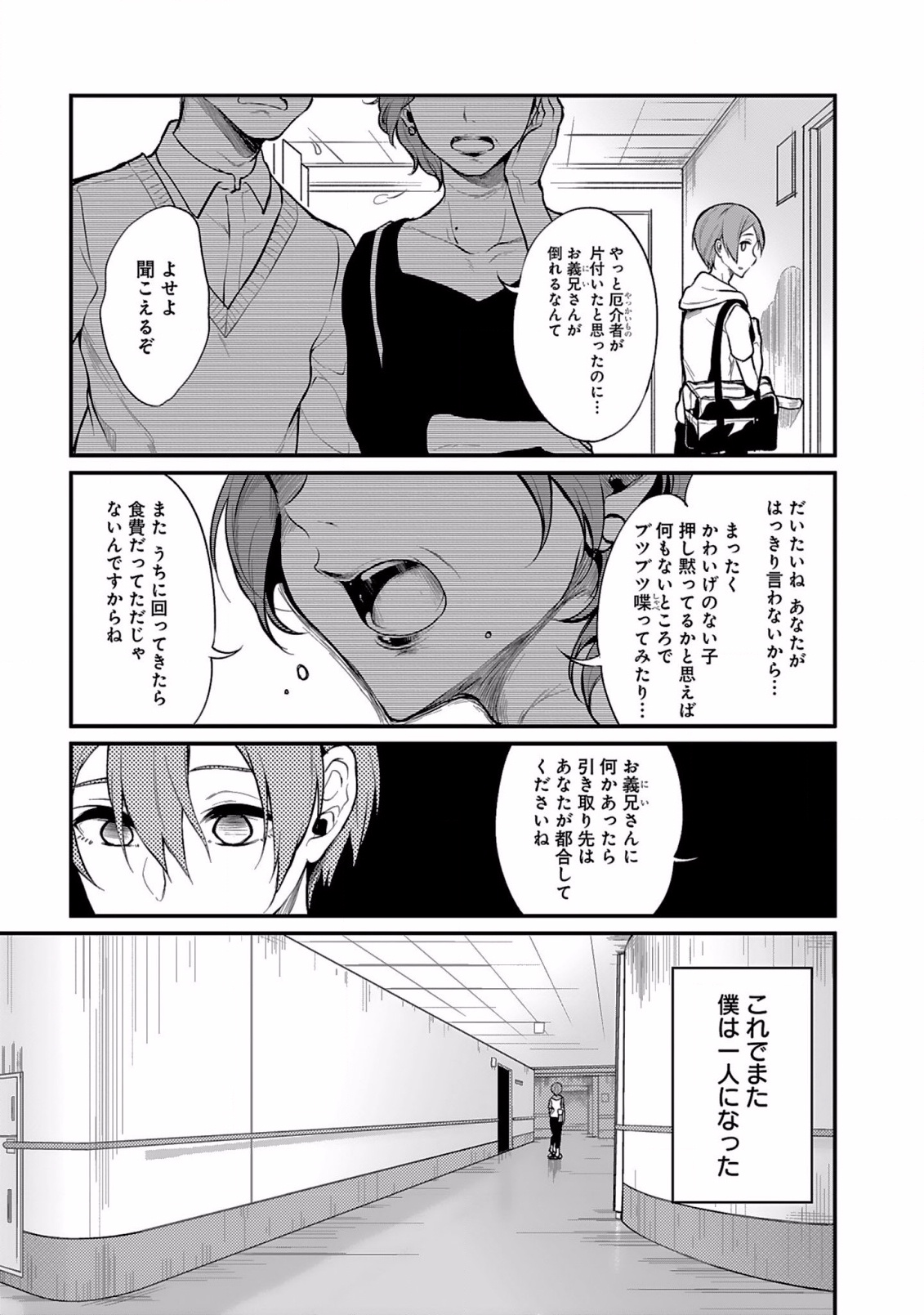 Ane Naru Mono - Chapter 1 - Page 5