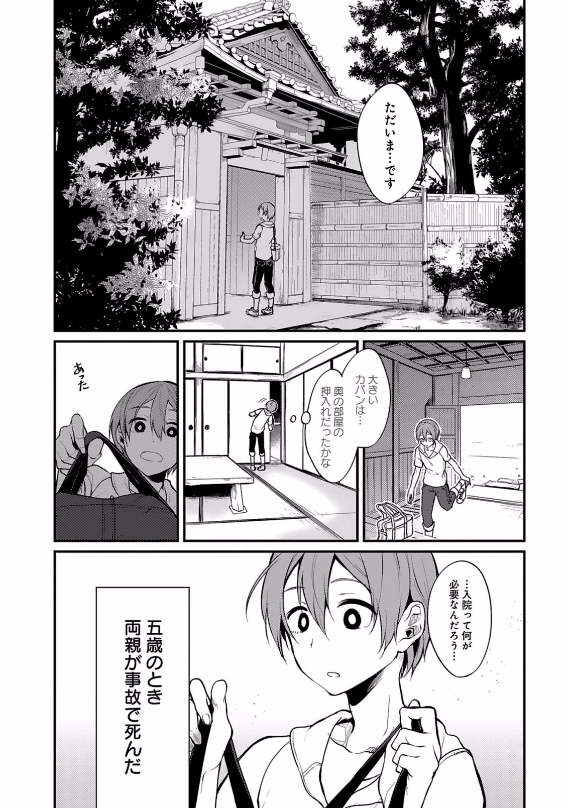 Ane Naru Mono - Chapter 1 - Page 6