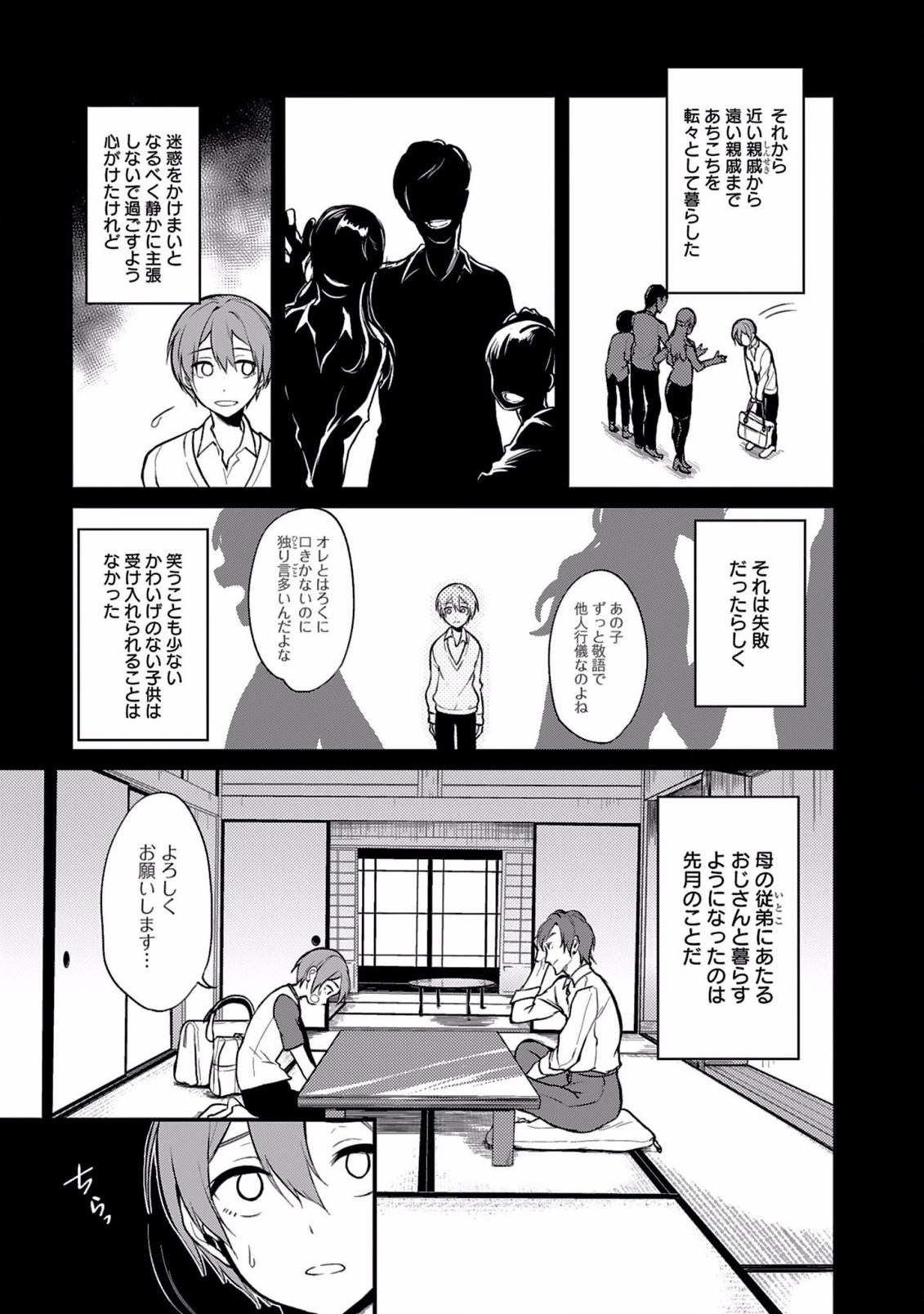Ane Naru Mono - Chapter 1 - Page 7